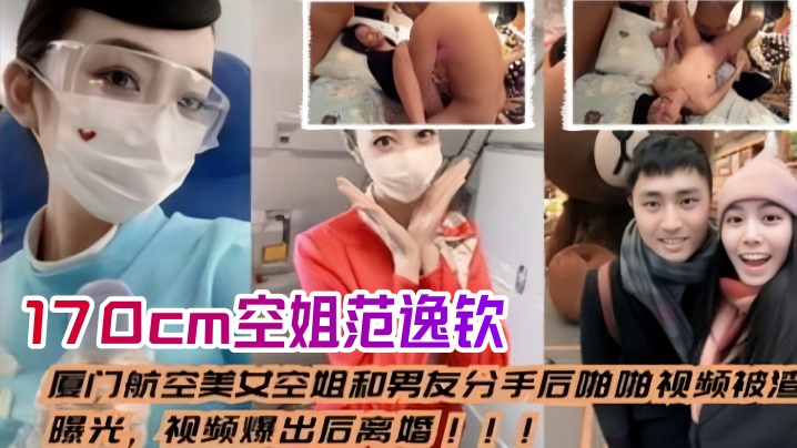 空姐泄密流出厦门航空美女空姐和男友分手后