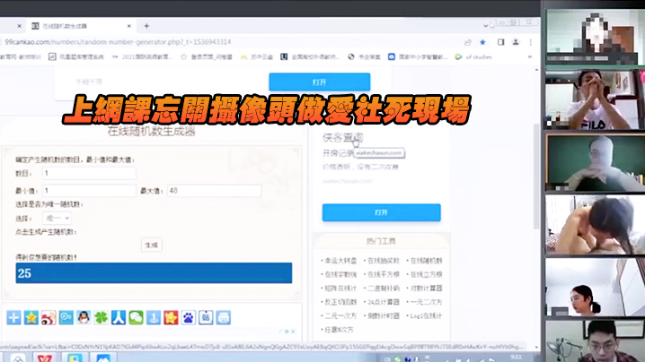 上网课.忘关摄像头做.爱社.死现场哈哈.哈
