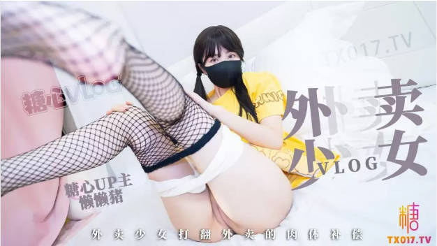 粉嫩白虎清纯少女【懒懒猪】外卖少女的赔偿，勤工俭学的女孩不小心弄撒客人外卖~只能用自己来补偿宅男-did