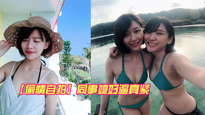 同事的反差妻子逼真紧