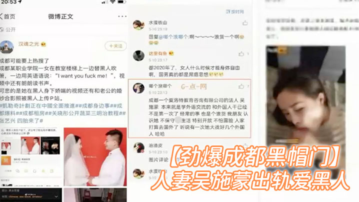 完整版补档劲爆成都黑帽门成都某职业学院人妻吴施蒙出轨爱黑人真敬业英语卖骚视频中还有朗朗读书声被曝光外网