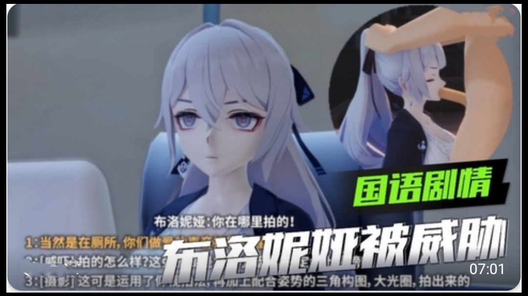 崩坏三布洛尼亚被下属威胁